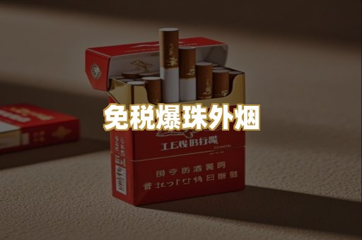 云霄精仿香烟